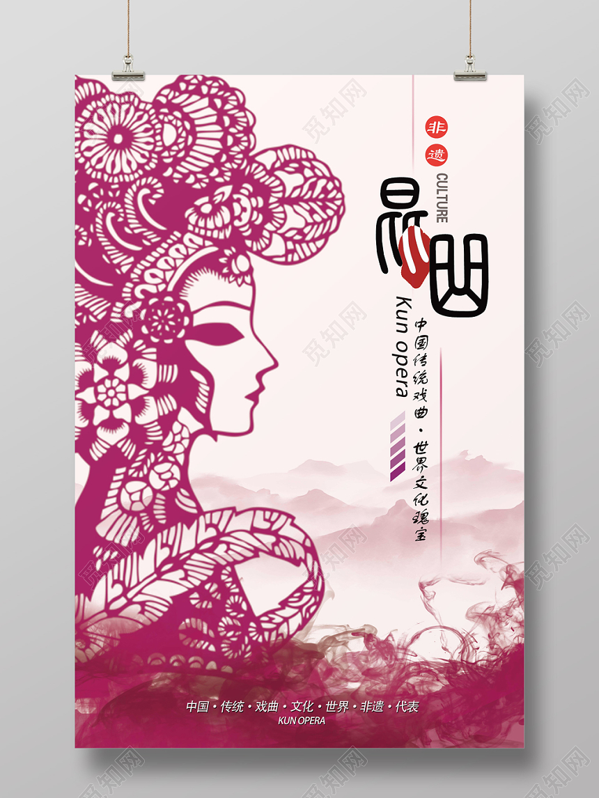 紫色传统风昆曲文化艺术海报
