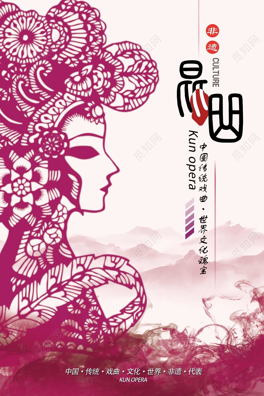 紫色传统风昆曲文化艺术海报
