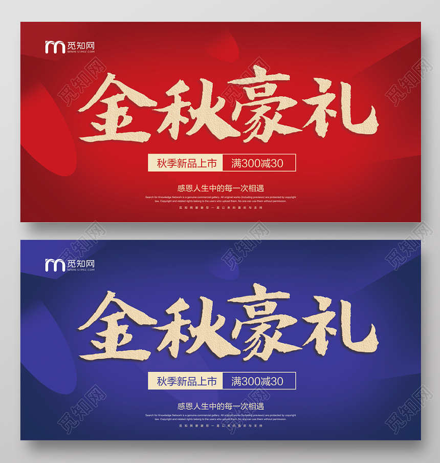 简约明亮秋季秋天促销金秋豪礼宣传展板