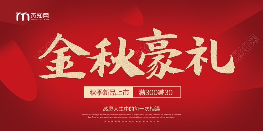 简约明亮秋季秋天促销金秋豪礼宣传展板