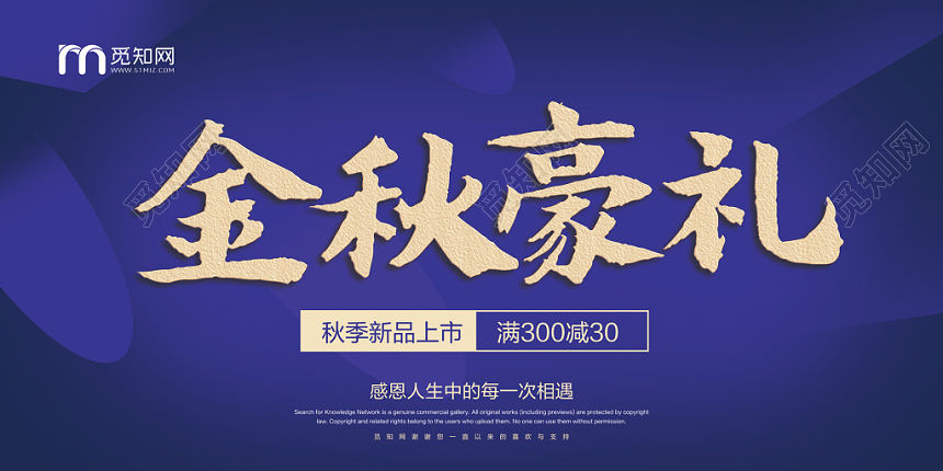 简约明亮秋季秋天促销金秋豪礼宣传展板