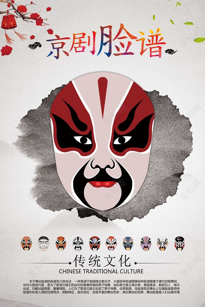灰色仿古水墨风京剧脸谱文化艺术海报