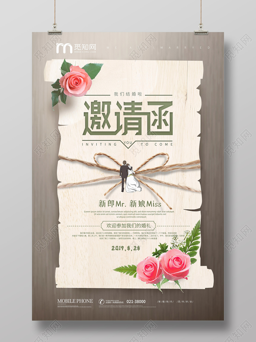 简约大方婚礼邀请函婚礼请柬海报