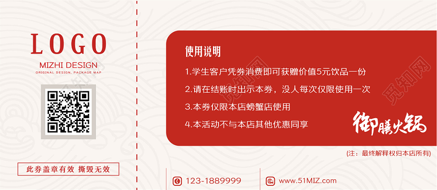 红色传统手绘元素时尚御膳火锅店简约宣传用50元优惠代金券