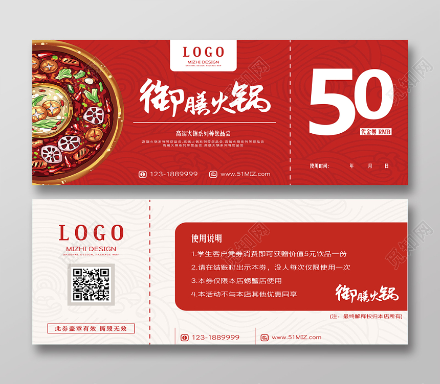红色传统手绘元素时尚御膳火锅店简约宣传用50元优惠代金券