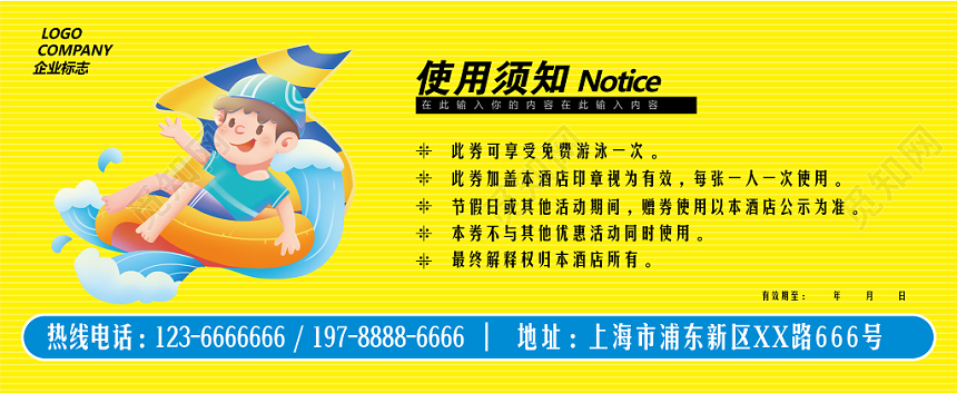 蓝黄色简约时尚活力游泳馆宣传用优惠代金券
