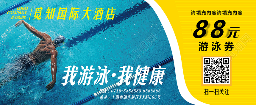 蓝黄色简约时尚活力游泳馆宣传用优惠代金券