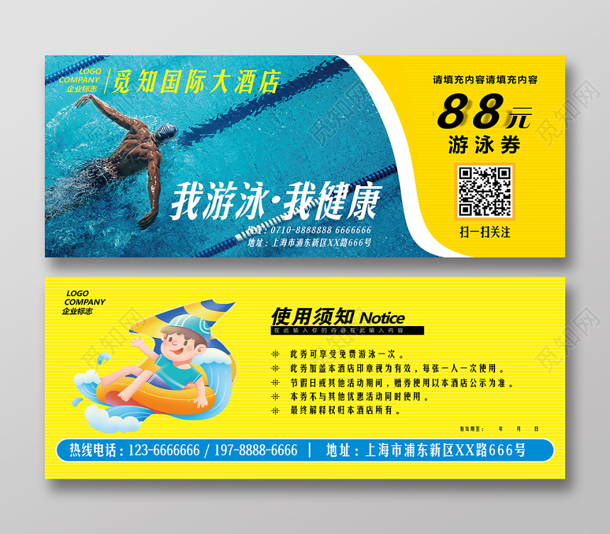 蓝黄色简约时尚活力游泳馆宣传用优惠代金券