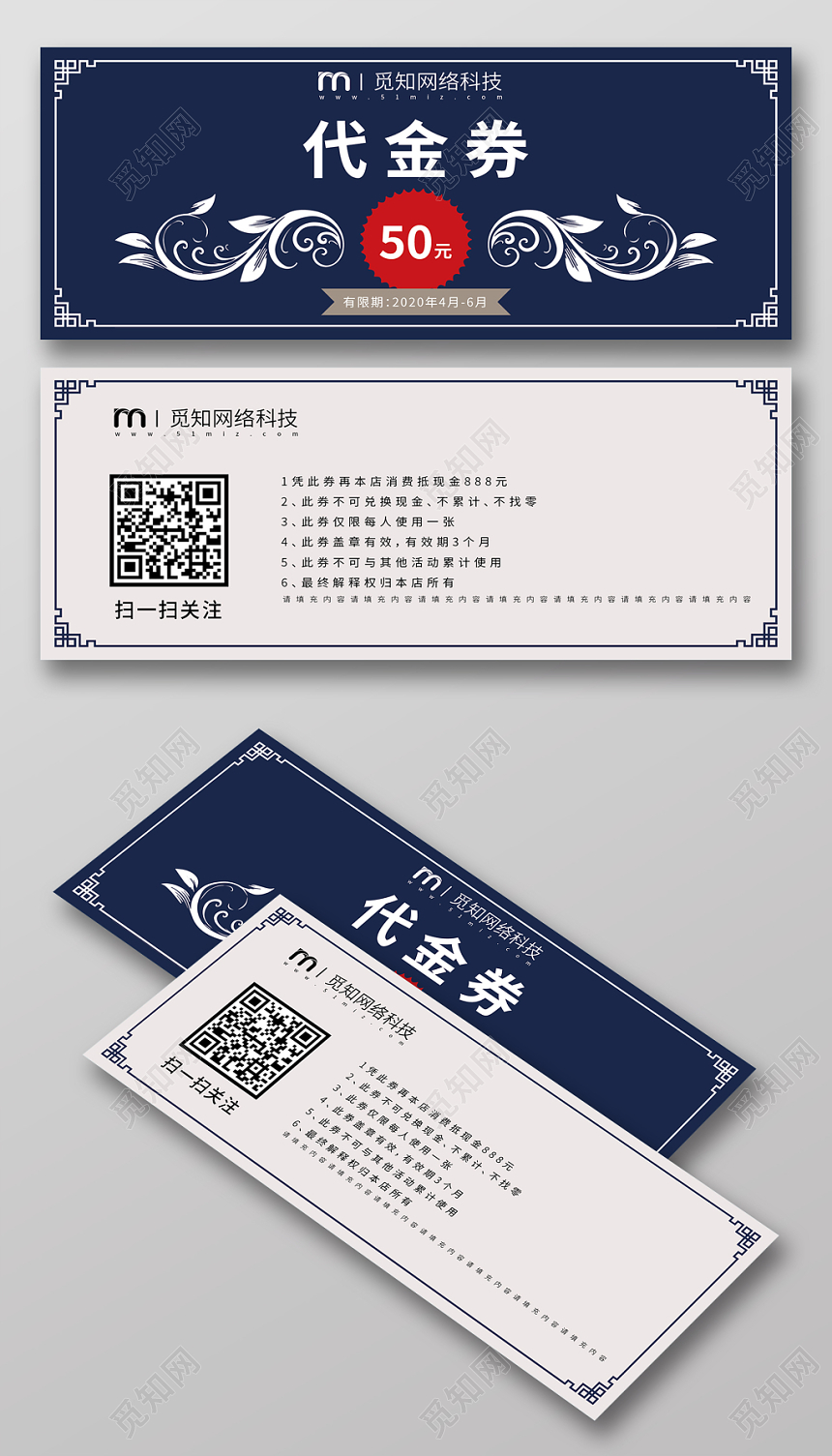 深蓝色中式简约店铺代金券优惠券