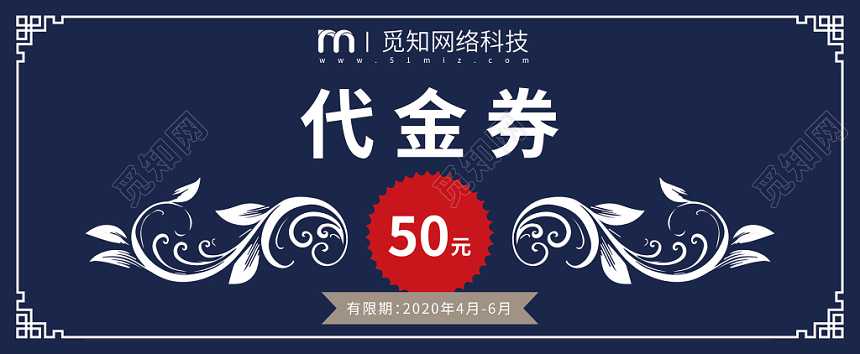 深蓝色中式简约店铺代金券优惠券