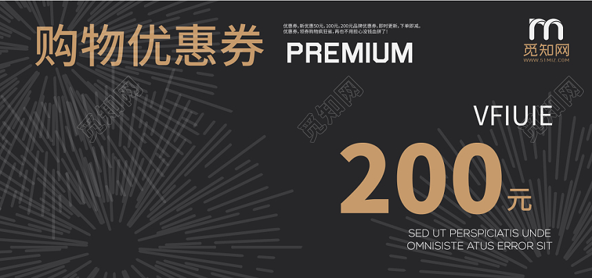 黑色简约200元店铺优惠券代金券