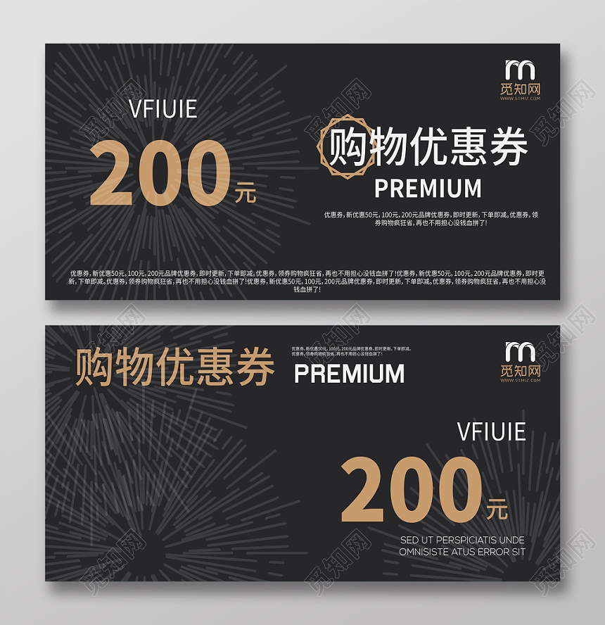 黑色简约200元店铺优惠券代金券