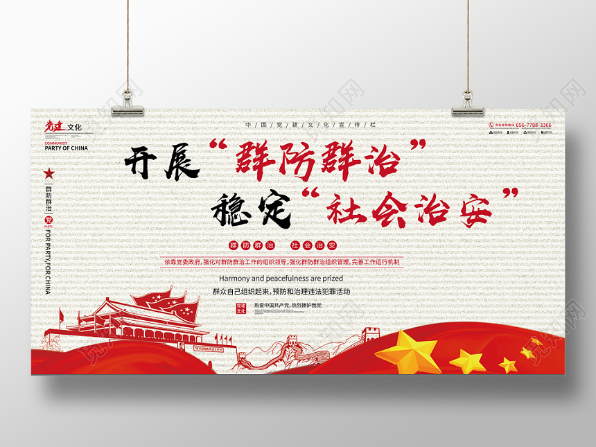 党建党政党课中国梦爱国红色宣传栏展板