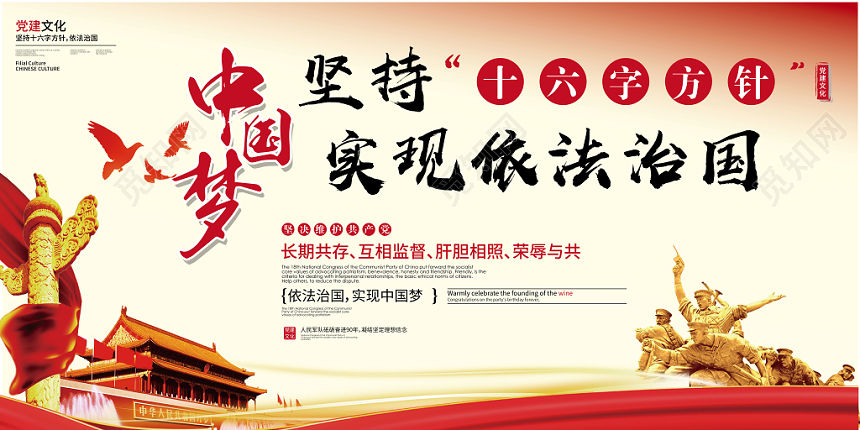 党建党政党课中国梦爱国红色宣传栏展板