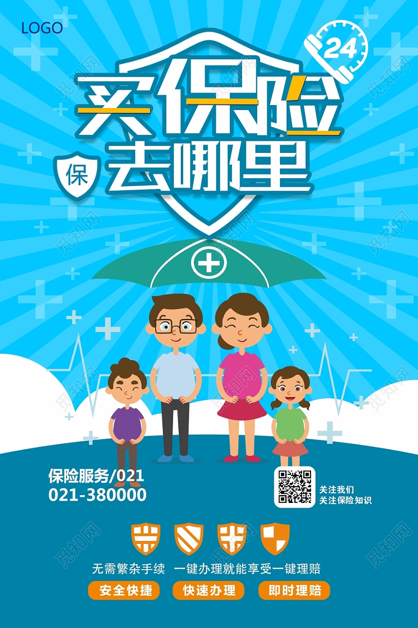 蓝色放射简约买保险去哪里保险海报