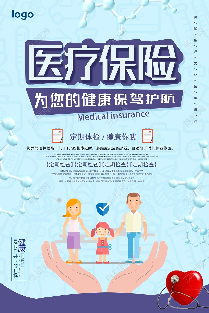 浅蓝色典雅医疗保险保险海报