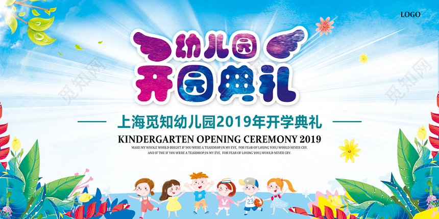 卡通简约活泼开学季幼儿园开学典礼宣传展板