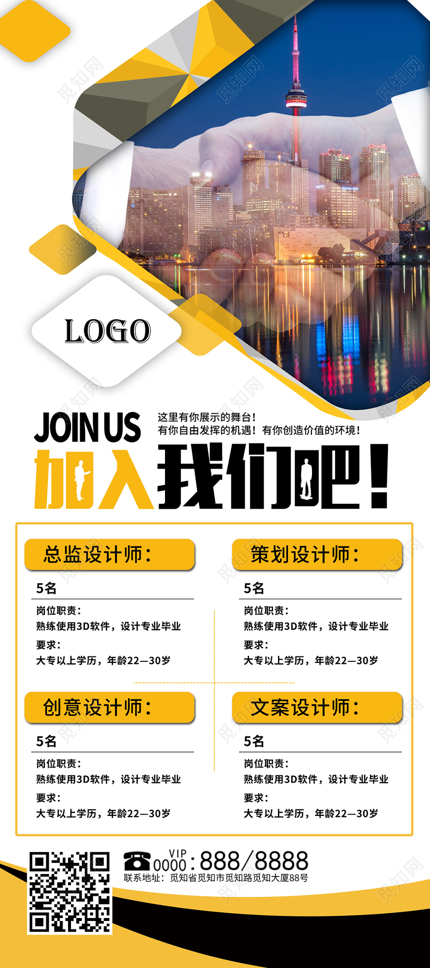 创意大气加入我们吧招聘校园招聘宣传展板展架易拉宝