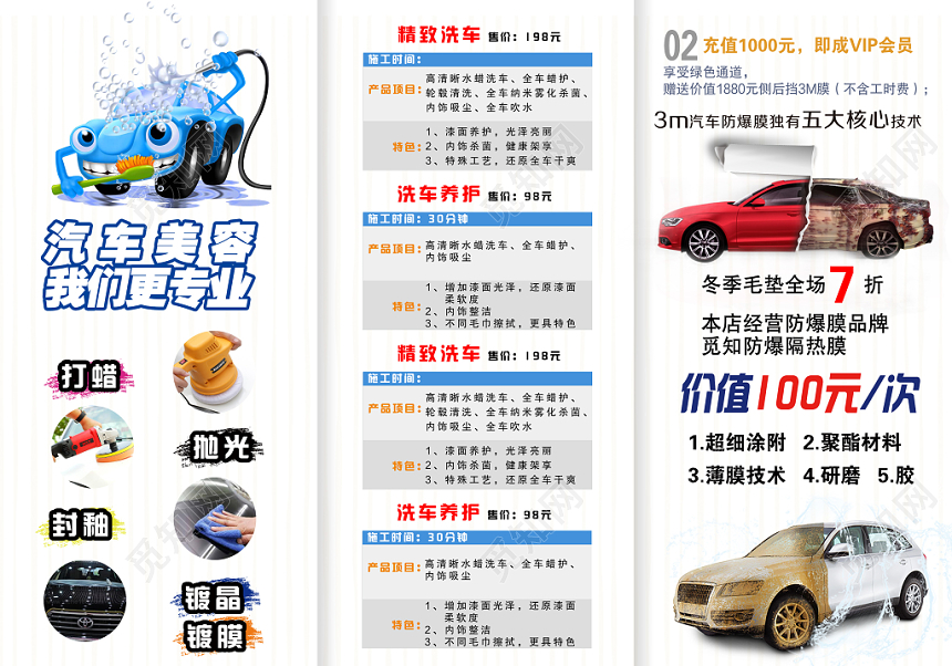 简约大气汽车美容活动三折页