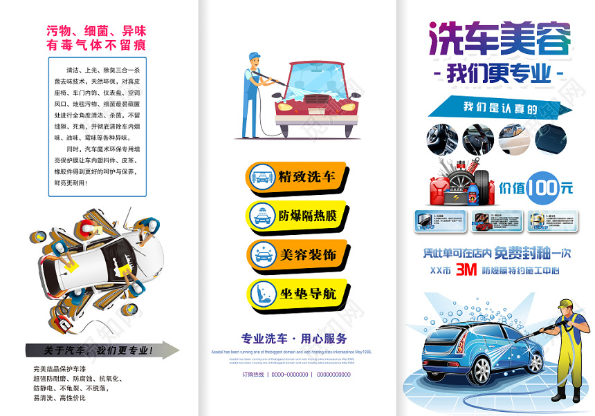 简约大气汽车美容活动三折页
