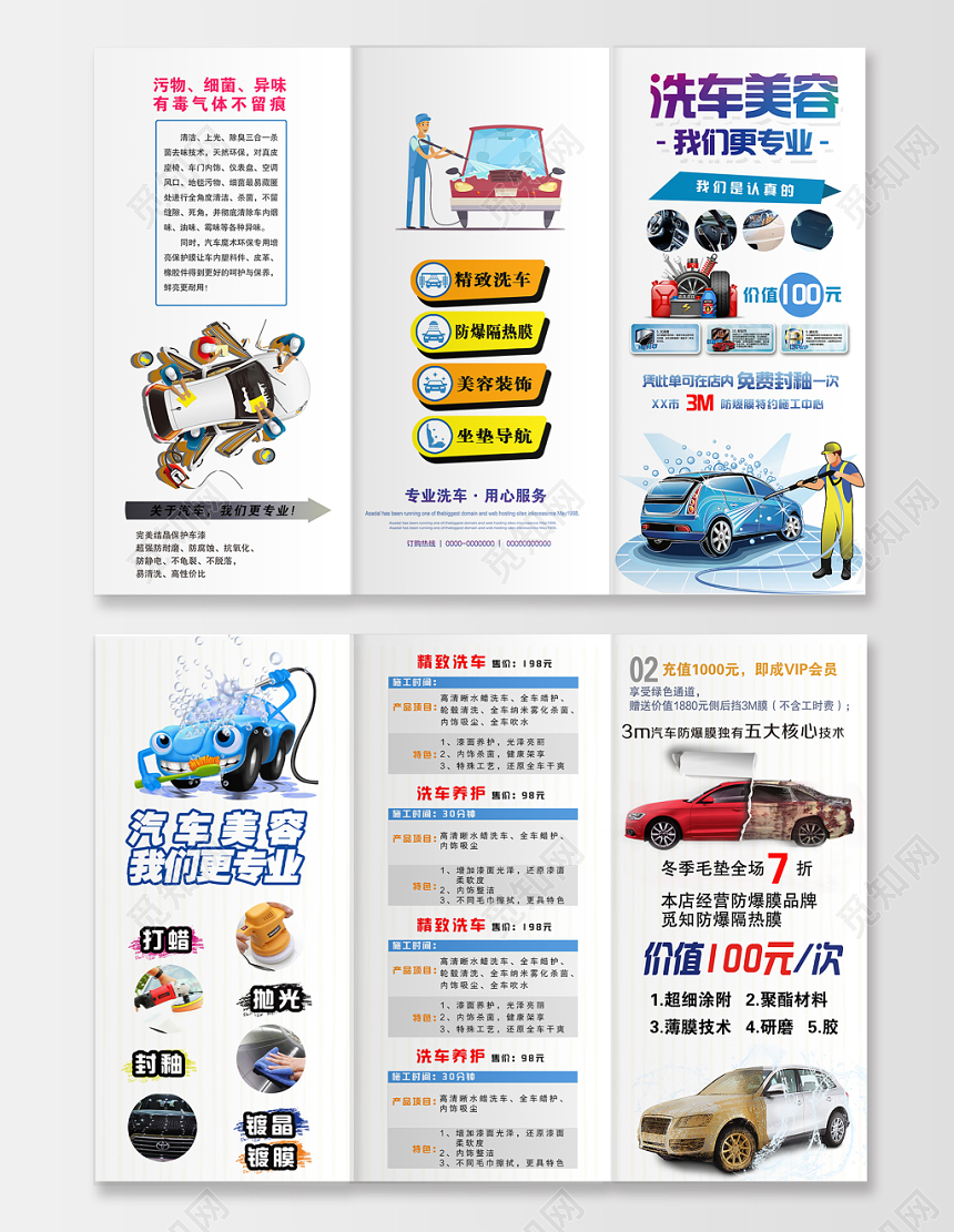 简约大气汽车美容活动三折页