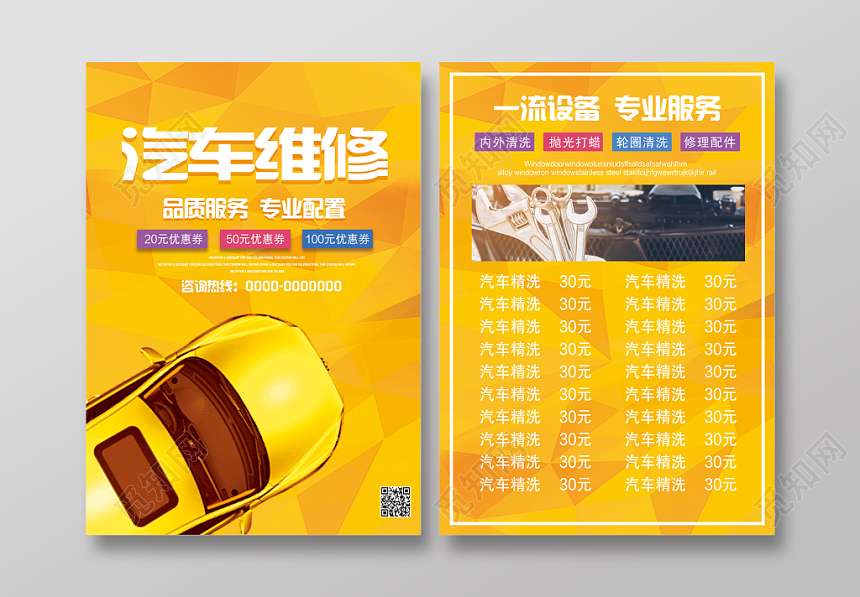 黄色大气汽车维修活动宣传单