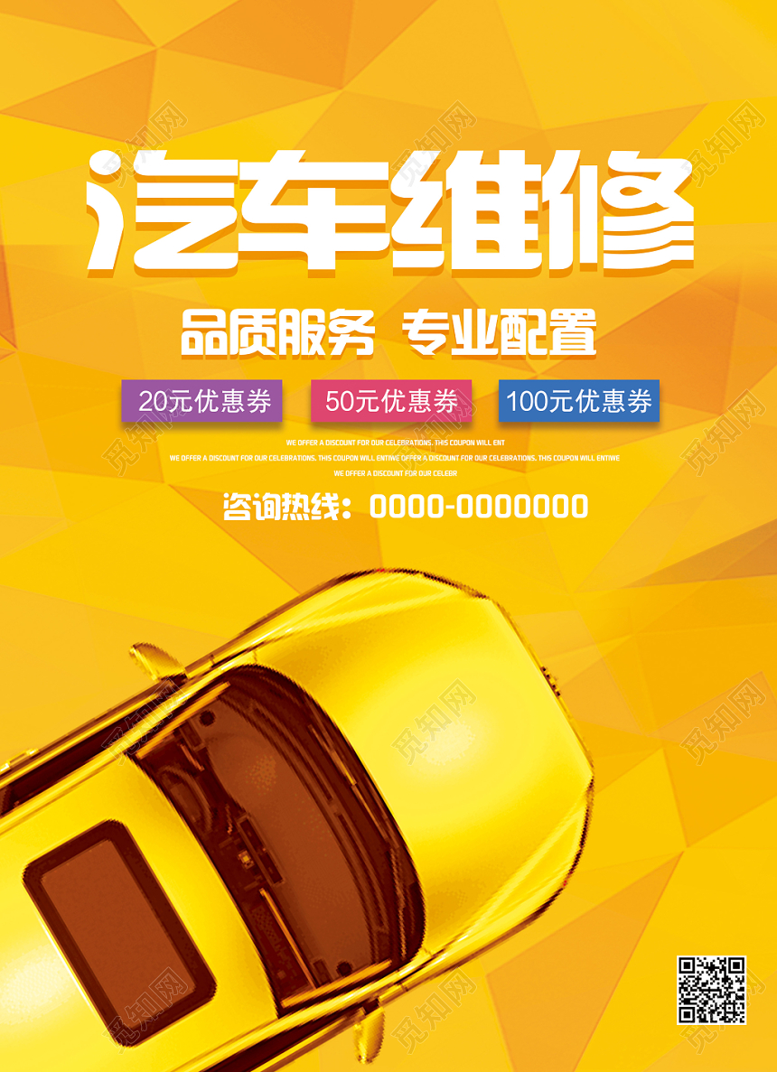 黄色大气汽车维修活动宣传单