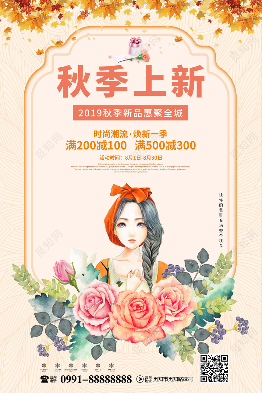 创意简约卡通插画风格秋季上新秋季新品宣传海报