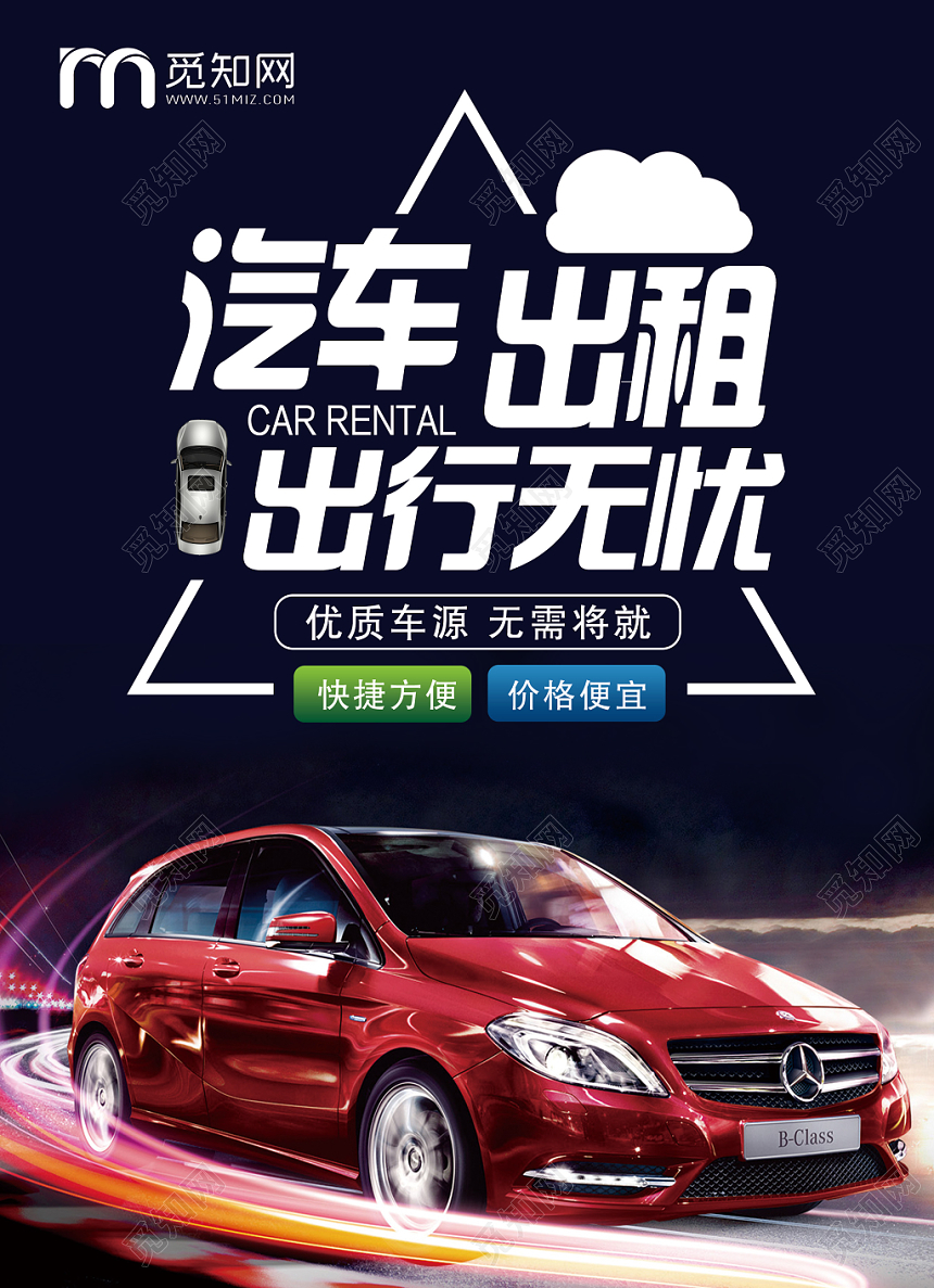 黑色炫彩汽车出租出行无忧活动宣传单