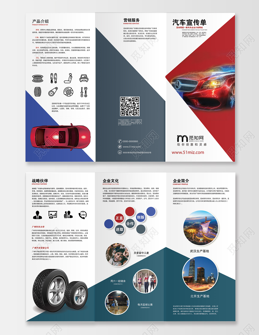 简约大气汽车企业活动三折页