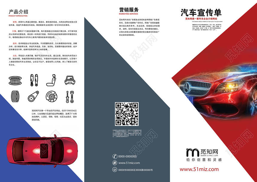 简约大气汽车企业活动三折页