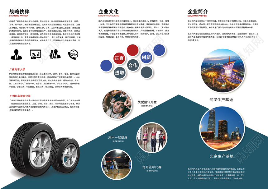 简约大气汽车企业活动三折页