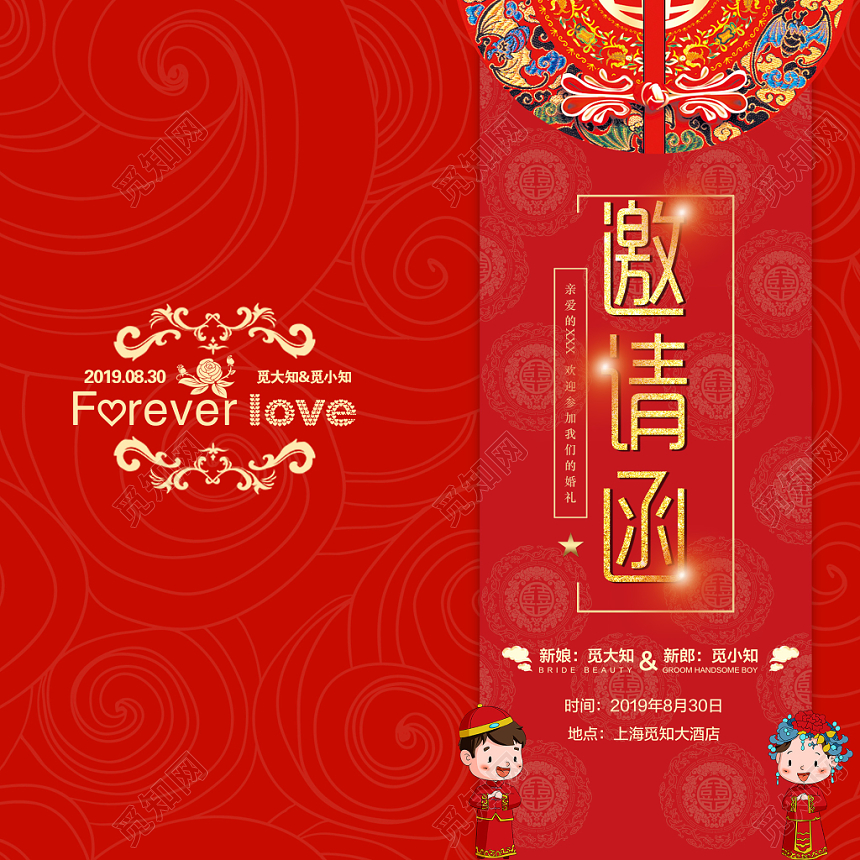 红色大气中国风传统婚礼邀请函