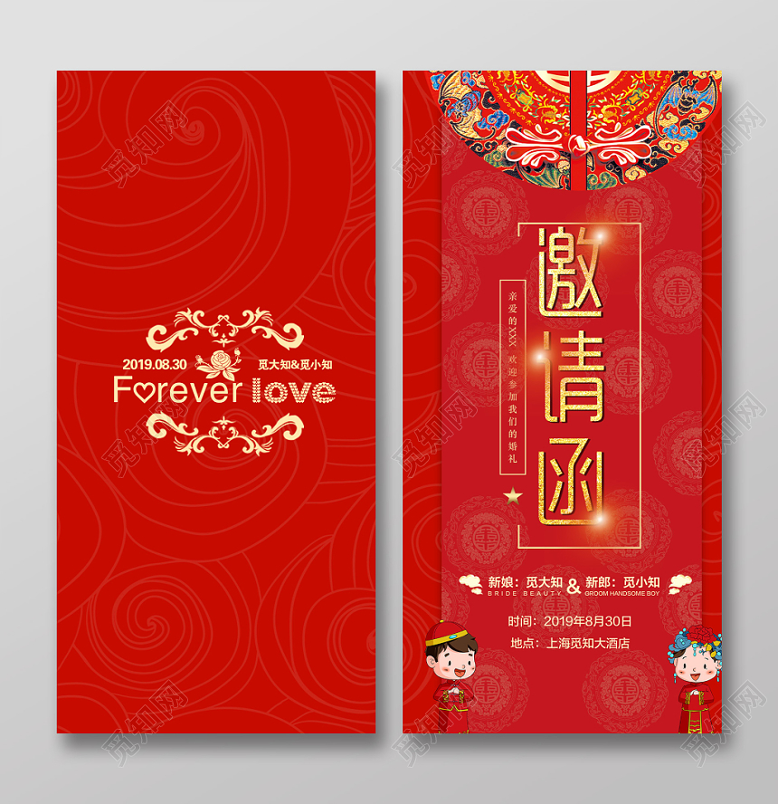 红色大气中国风传统婚礼邀请函