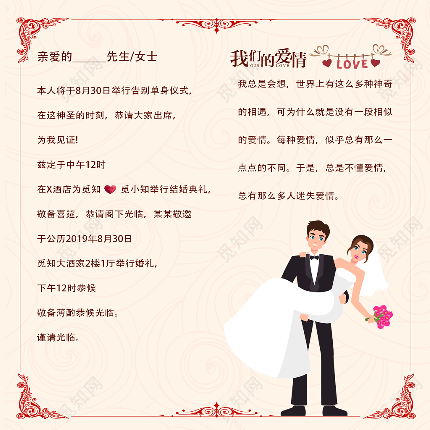 红色大气中国风传统婚礼邀请函