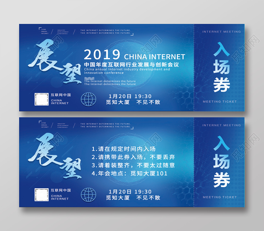 清新蓝色2019年度互联网行业发展与创新会议入场券