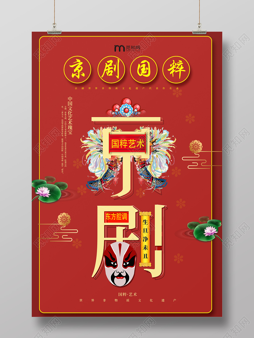 红色传统京剧国粹文化宣传海报