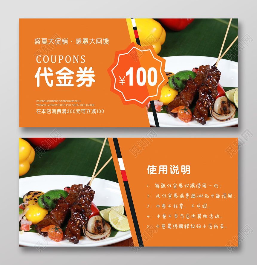 橙色大气大促销大回馈餐厅代金券
