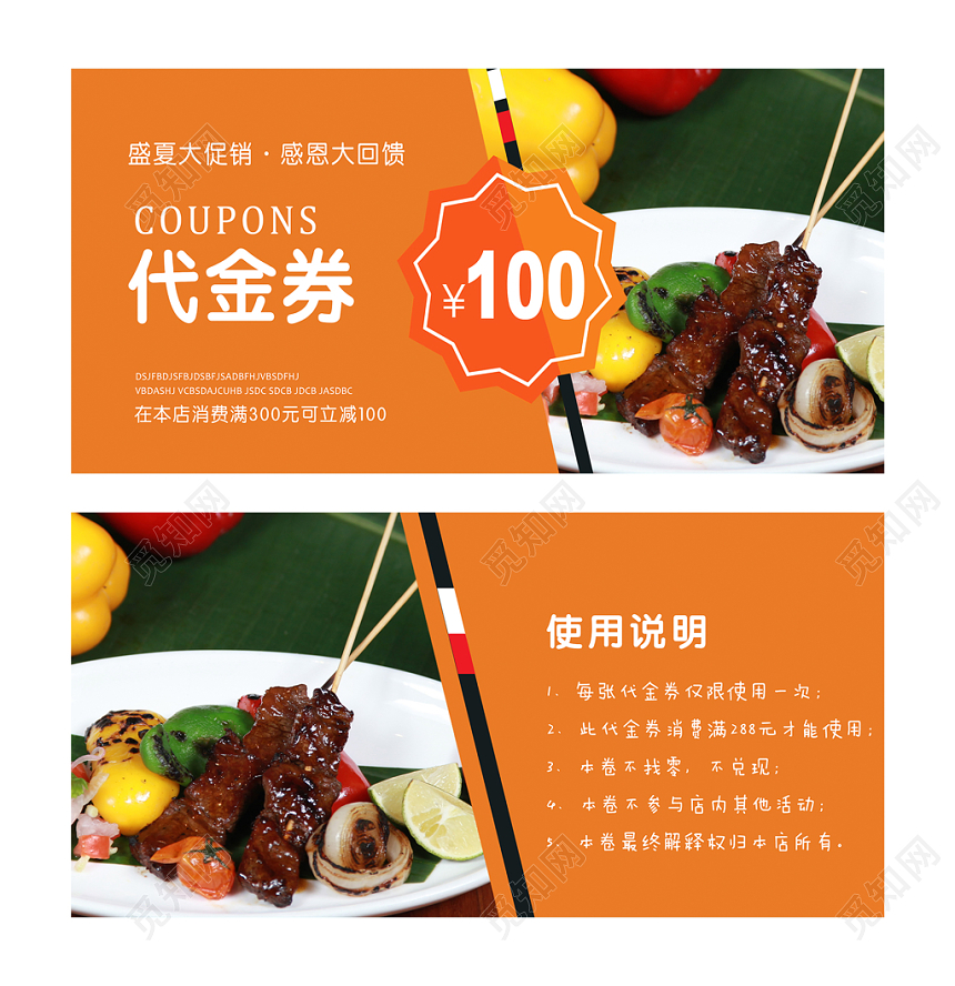 橙色大气大促销大回馈餐厅代金券