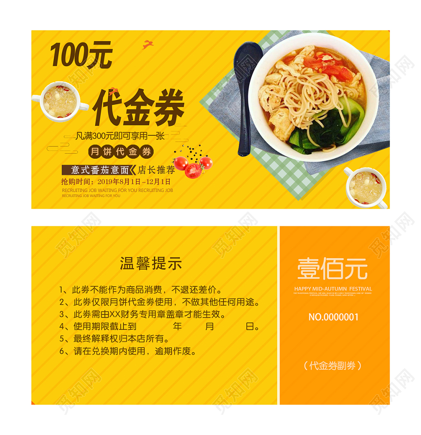 黄色热情店长推荐抢购餐厅代金券