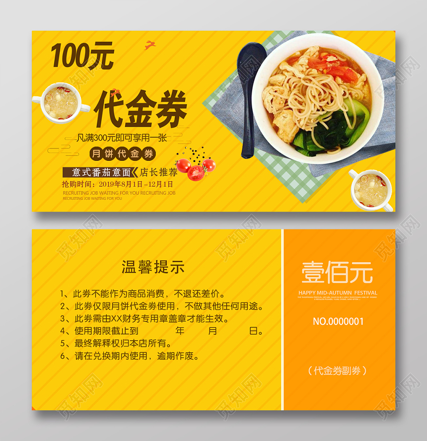 黄色热情店长推荐抢购餐厅代金券