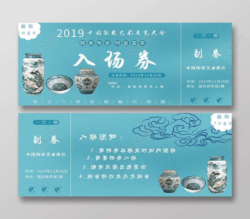 清新墨绿2019中国陶瓷艺术展入场券