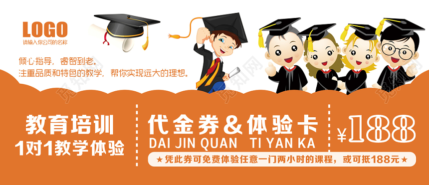 橙色简约清新教育培训代金券优惠券体验卡