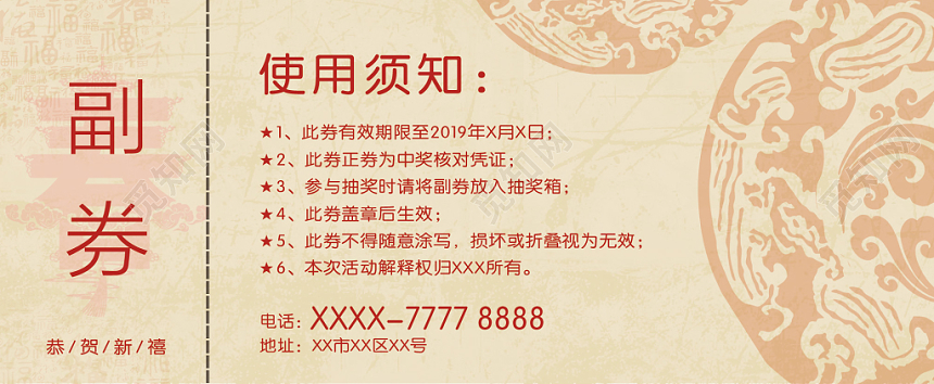 创意简洁中式复古风2020恭喜发财代金券优惠券