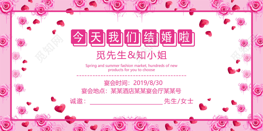 粉色小清新玫瑰花婚礼邀请函