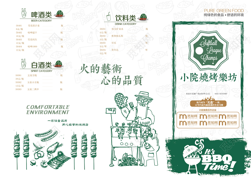 手绘简约小院烧烤乐坊宣传三折页