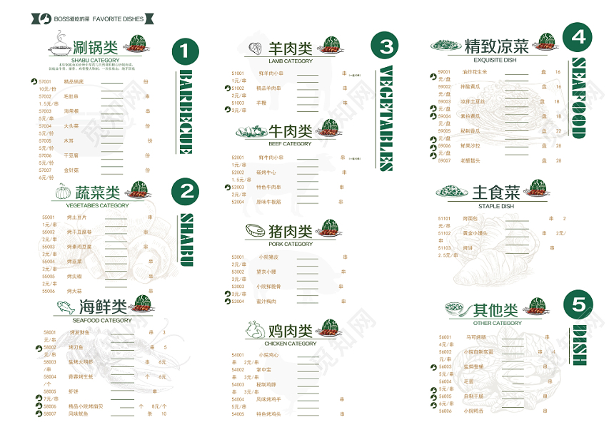 手绘简约小院烧烤乐坊宣传三折页