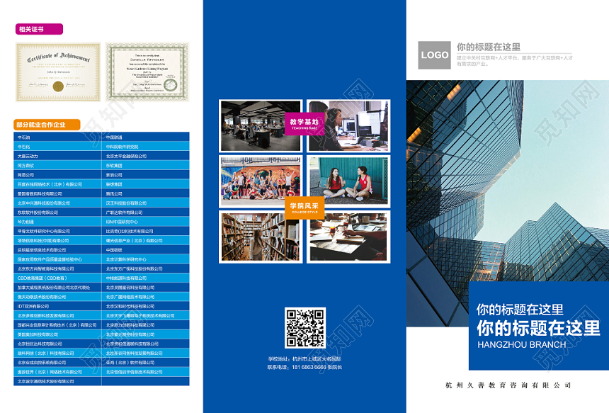 拼接色教育公司机构宣传三折页
