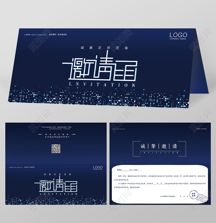 黑色蓝色大气高端科技商务邀请函