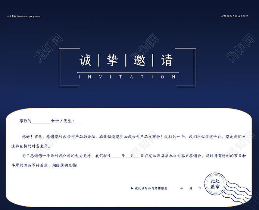 黑色蓝色大气高端科技商务邀请函